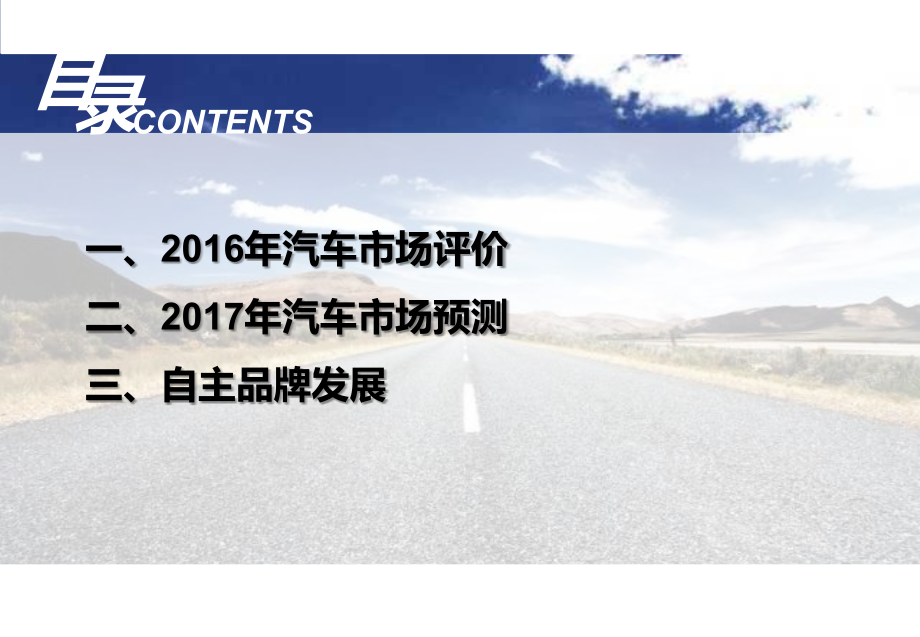 2016-2017年汽车市场分析预测（徐长明）_第2页
