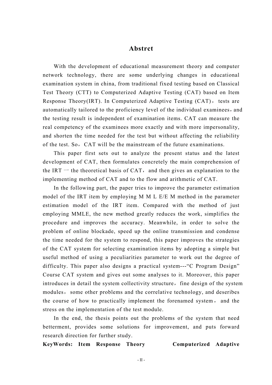 基于IRT理论的计算机自适应考试系统的设计与实现-计算机应用工程硕士学位论文_第4页