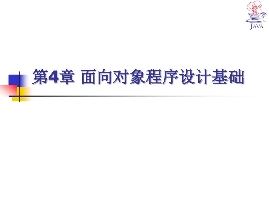 面向对象技术基础_第1页