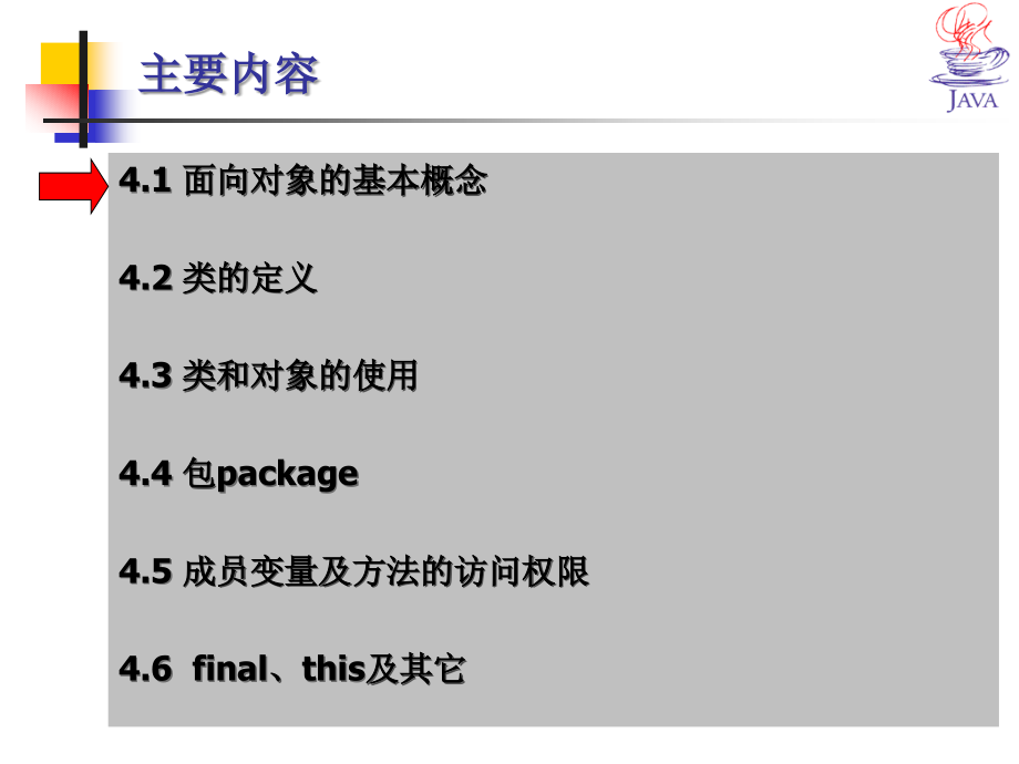 面向对象技术基础_第2页