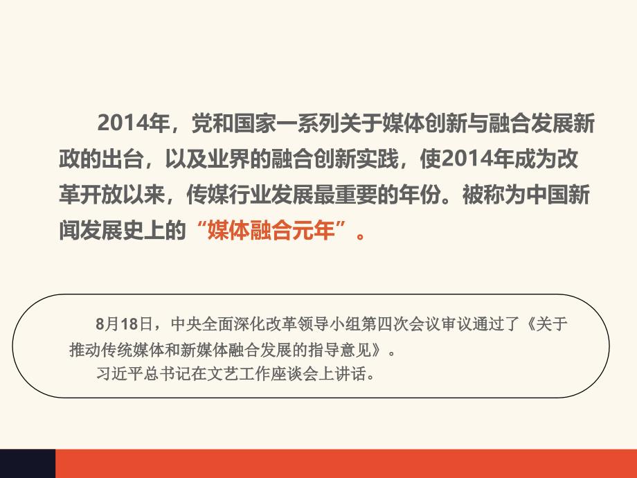 2014中国传媒创新报告_第2页