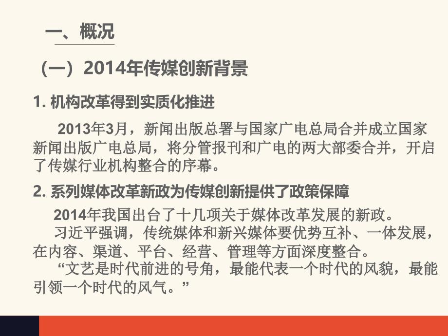2014中国传媒创新报告_第3页