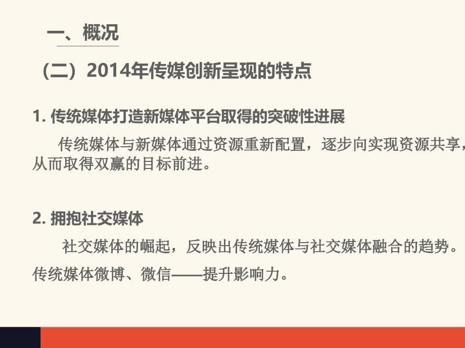 2014中国传媒创新报告_第5页
