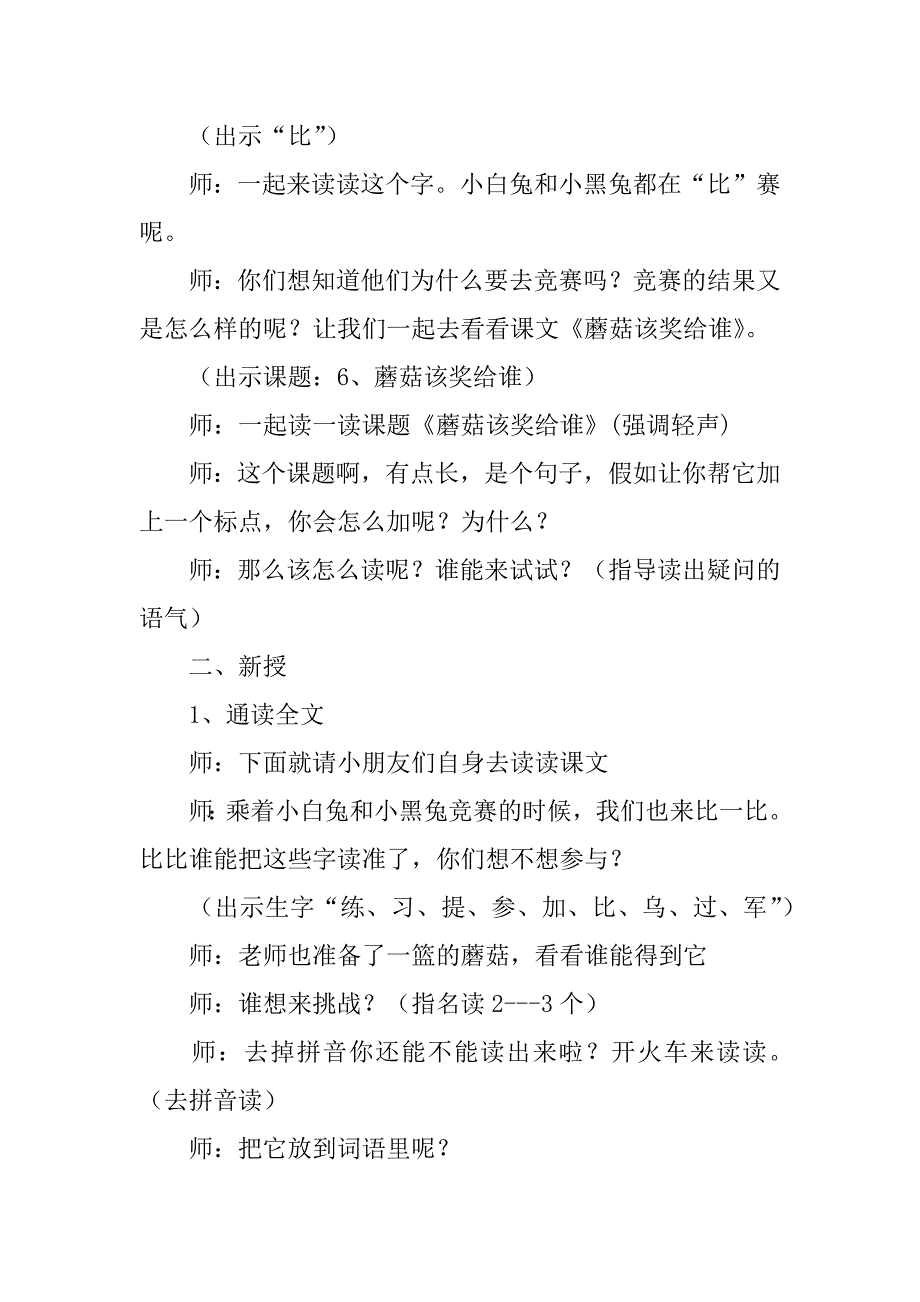 小学语文《蘑菇该奖给谁》教学设计和教学反思_第2页