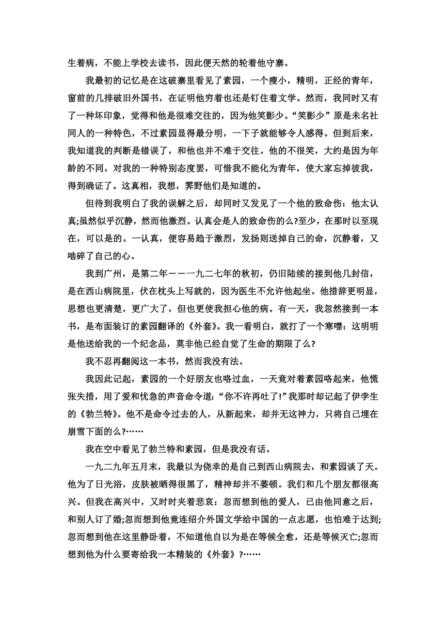 内蒙古固阳县一中2018-2019学年高一上学期期中考试语文---精校Word版含答案_第4页