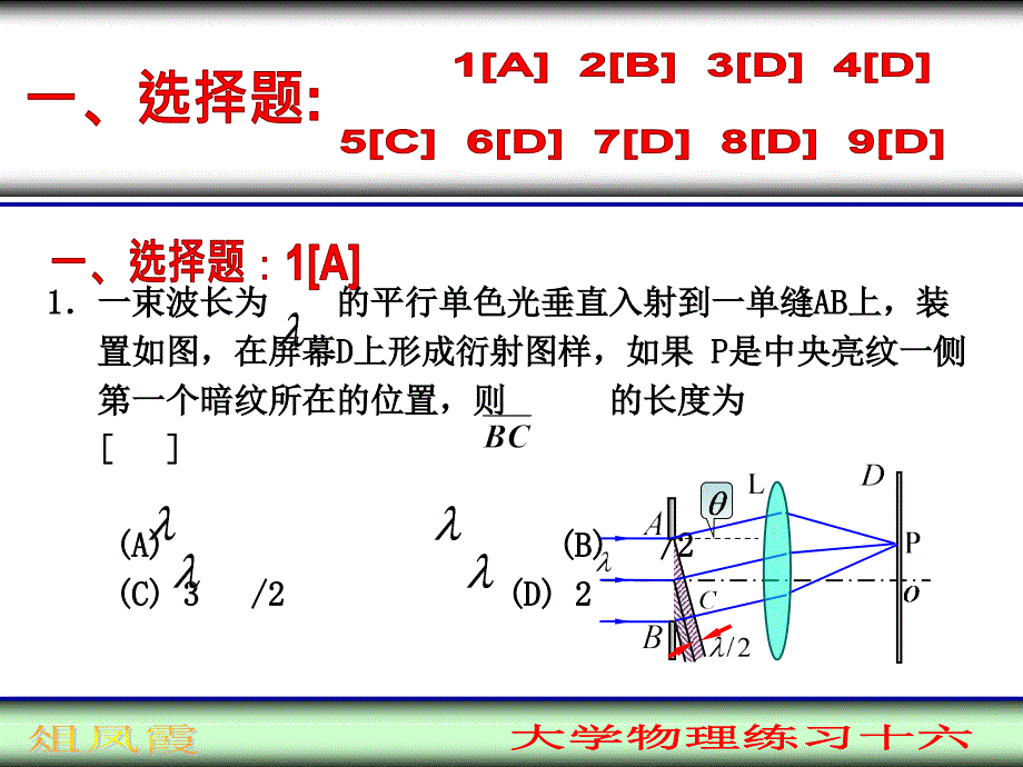 【5A版】大学物理练习题_第2页