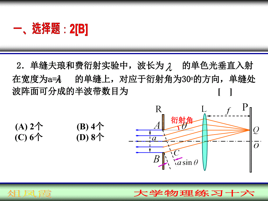 【5A版】大学物理练习题_第4页