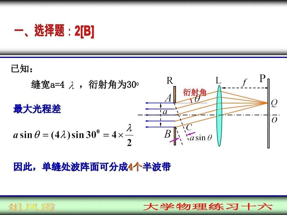 【5A版】大学物理练习题_第5页