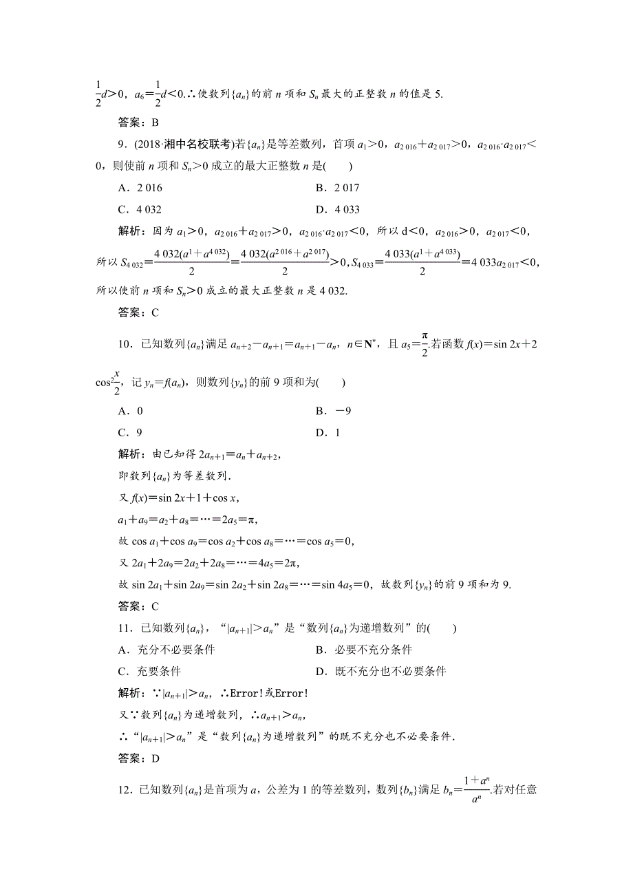 高考理科数学二轮专题复习练习：专题三 第二讲　数列的综合应用---精校解析Word版_第3页