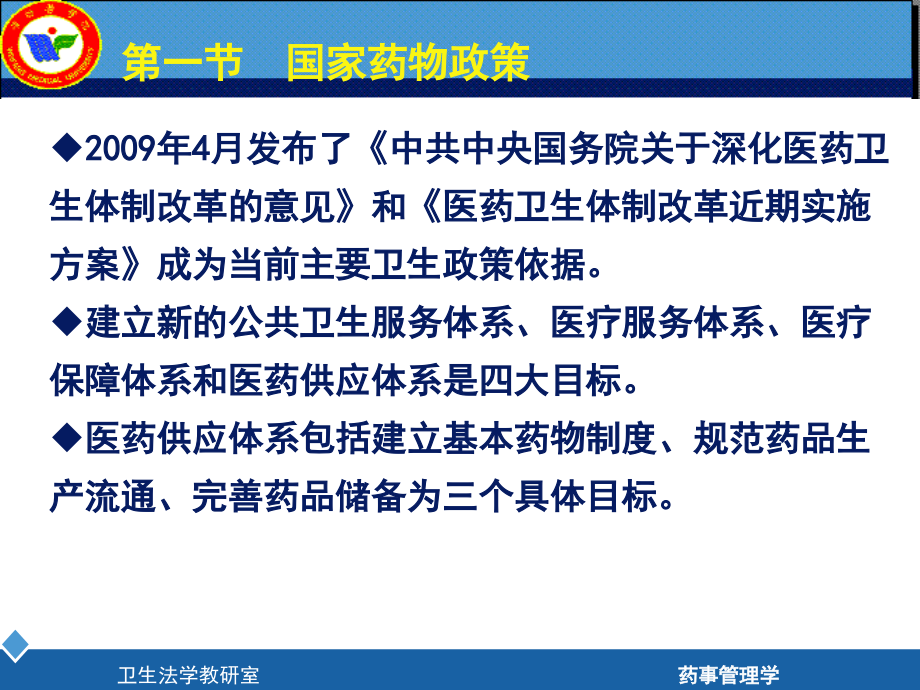 高等教育第三章药物政策与管理制度_第3页