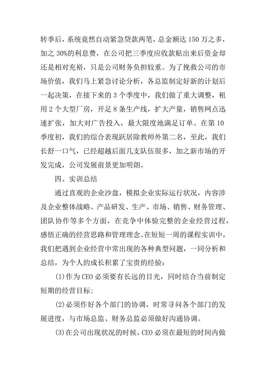 大学生经营之道实训报告_第3页