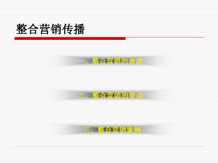 精准处方药营销年会幻灯_第3页