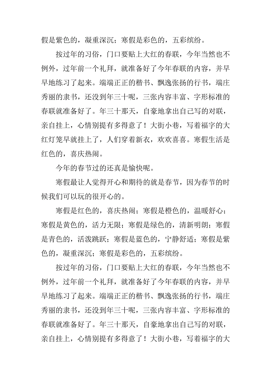 寒假假期总结200_第3页