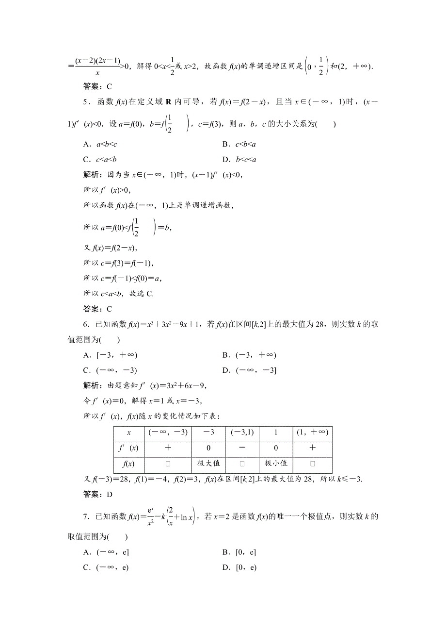 高考理科数学二轮专题复习练习：专题一 第五讲　导数的应用（一） ---精校解析Word版_第2页