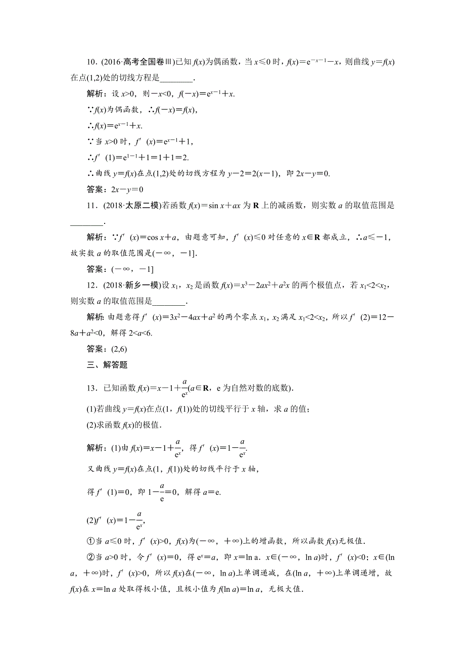 高考理科数学二轮专题复习练习：专题一 第五讲　导数的应用（一） ---精校解析Word版_第4页