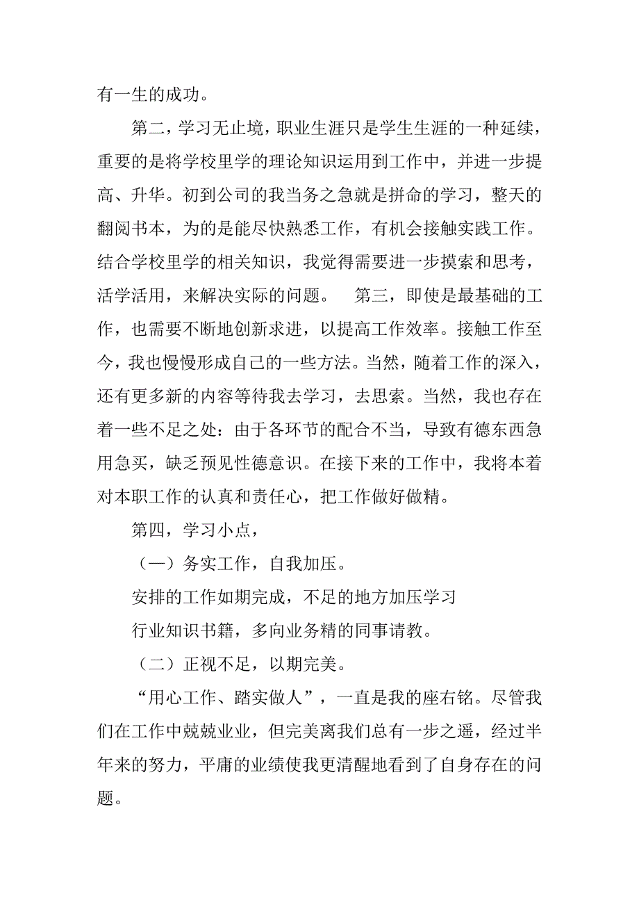 土木工程,年度工作总结_第2页