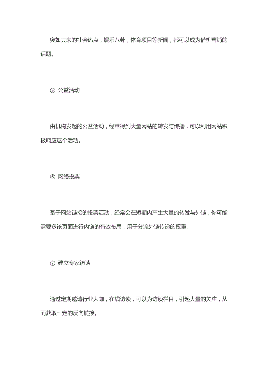 外链高级策略链接诱饵的内容类型_第2页