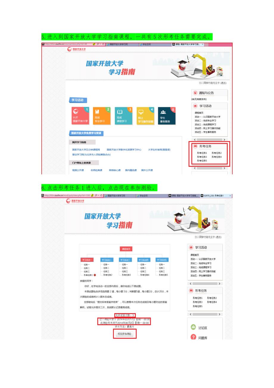 《国家开放大学学习指南》网上答题步骤_第3页