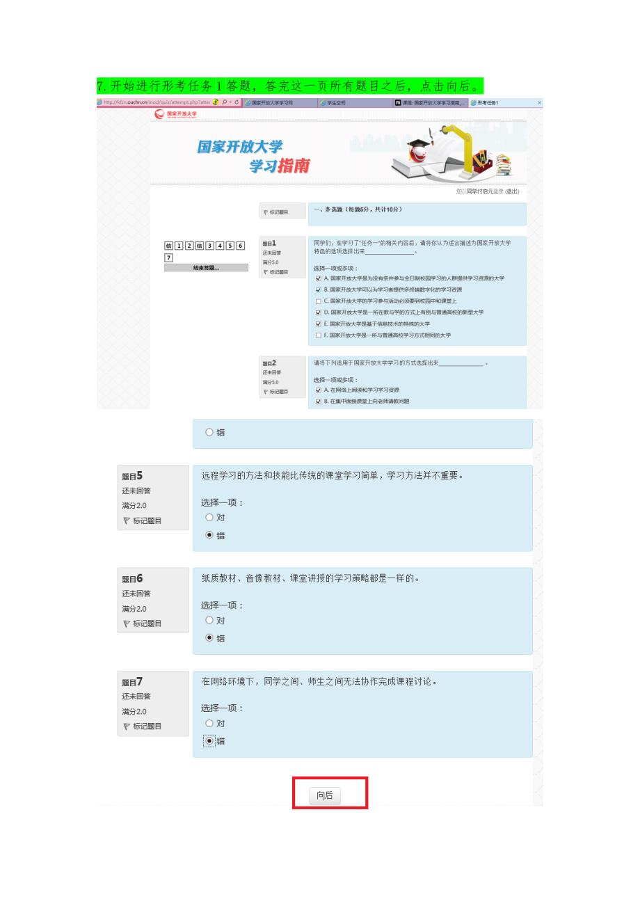 《国家开放大学学习指南》网上答题步骤_第4页