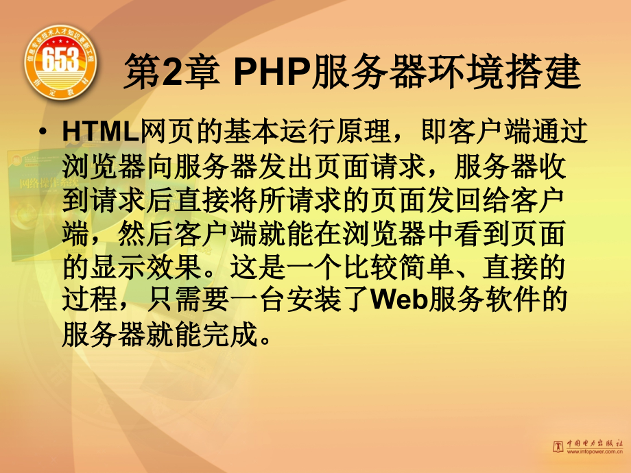 php服务器环境搭建_第3页