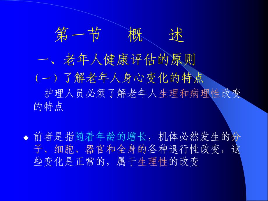 老年人的健康评估（课件）_第3页