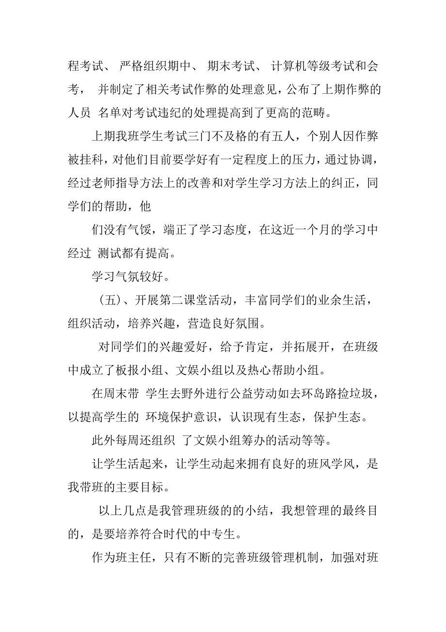 学风建设心得体会xx字学风建设个人心得体会校风学风心得体会_第4页