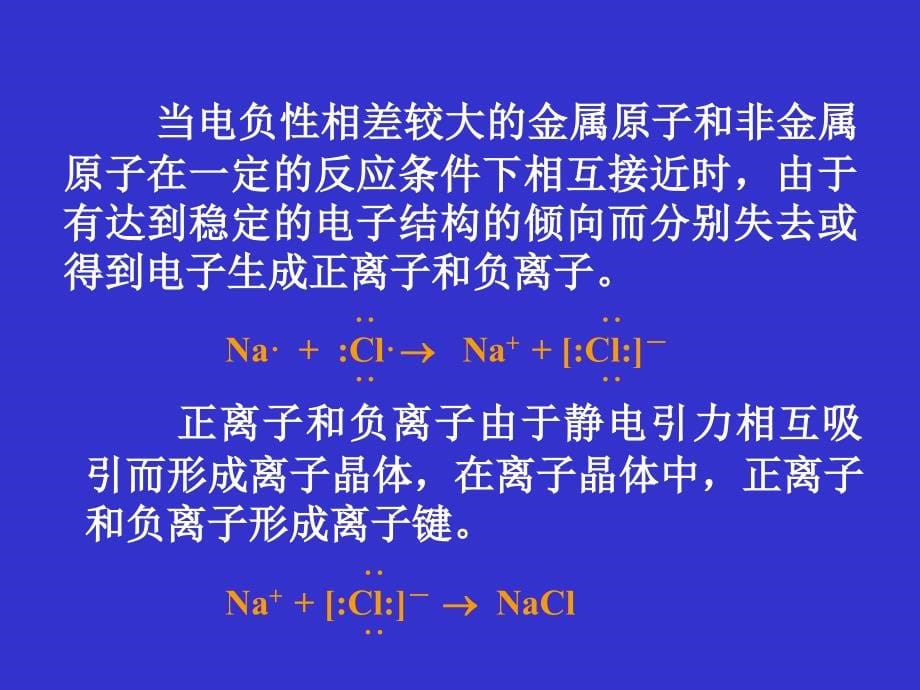化学原理[4]化学键与分子结构_第5页