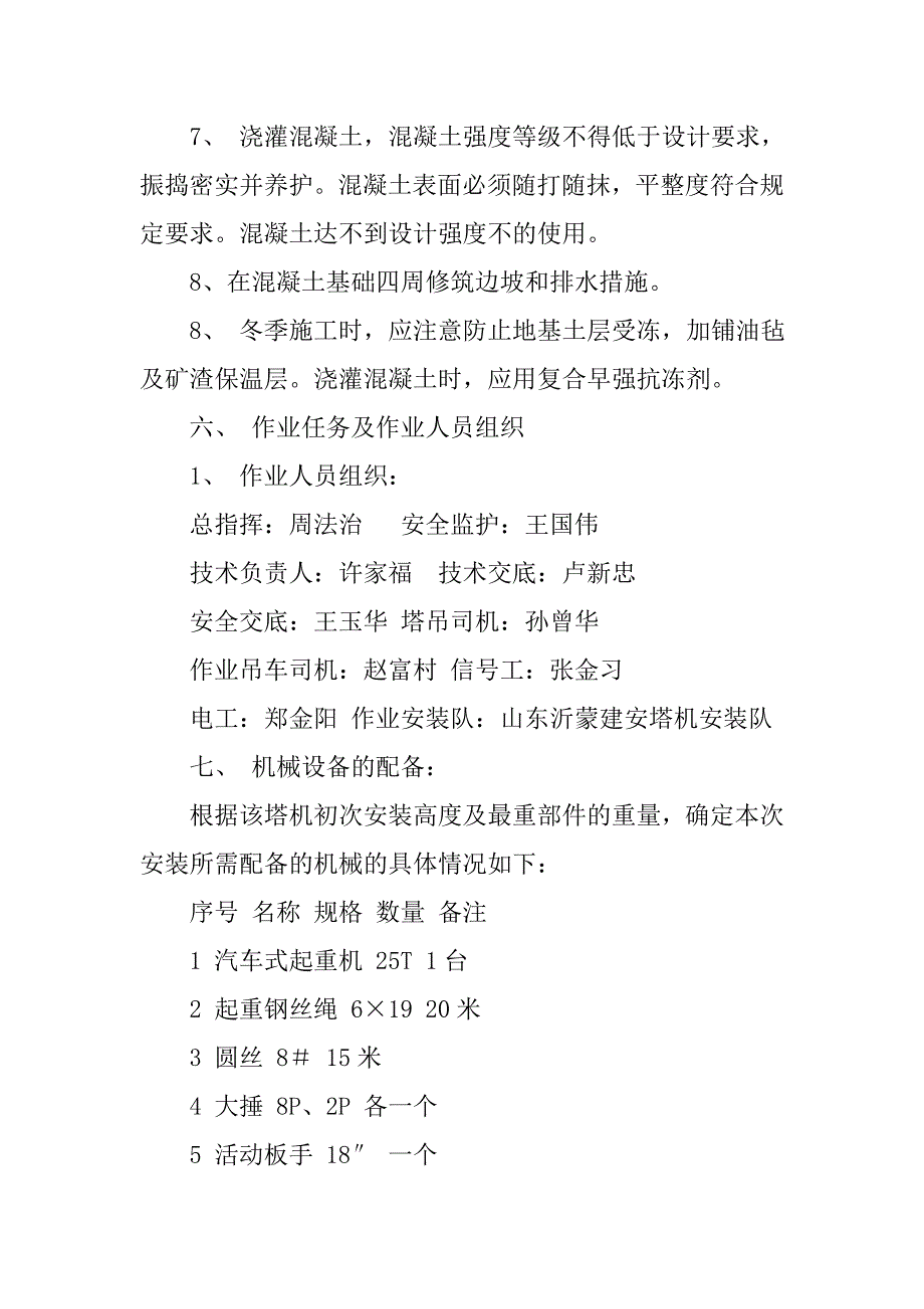 塔机拆装方案以及应急救援预案模板_第3页