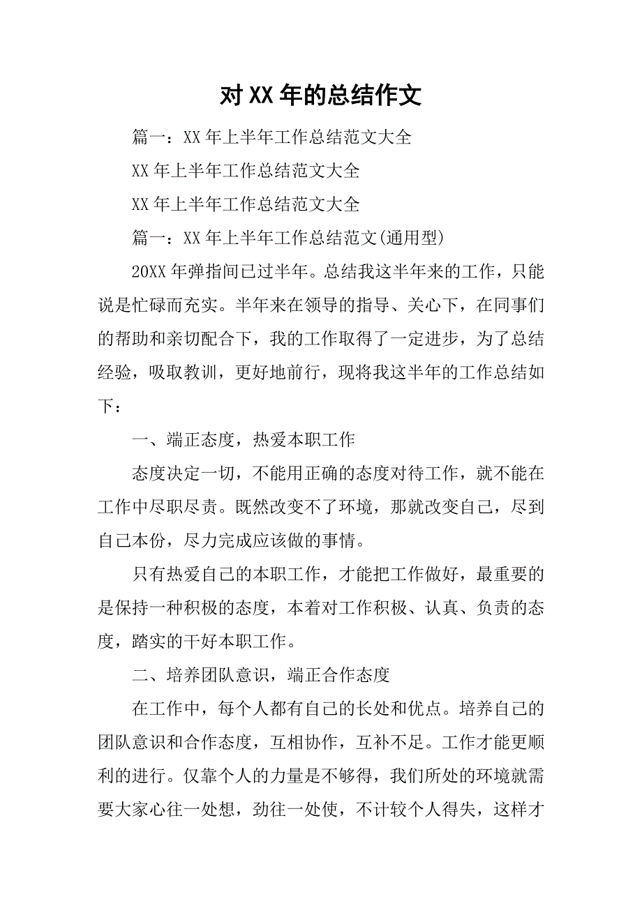 对xx年的总结作文_第1页