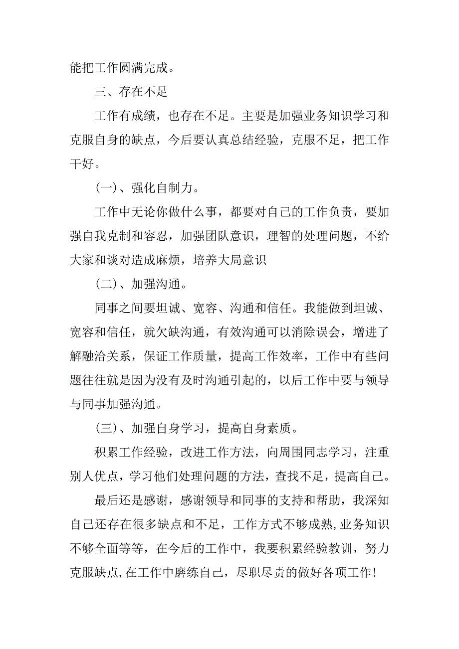 对xx年的总结作文_第2页