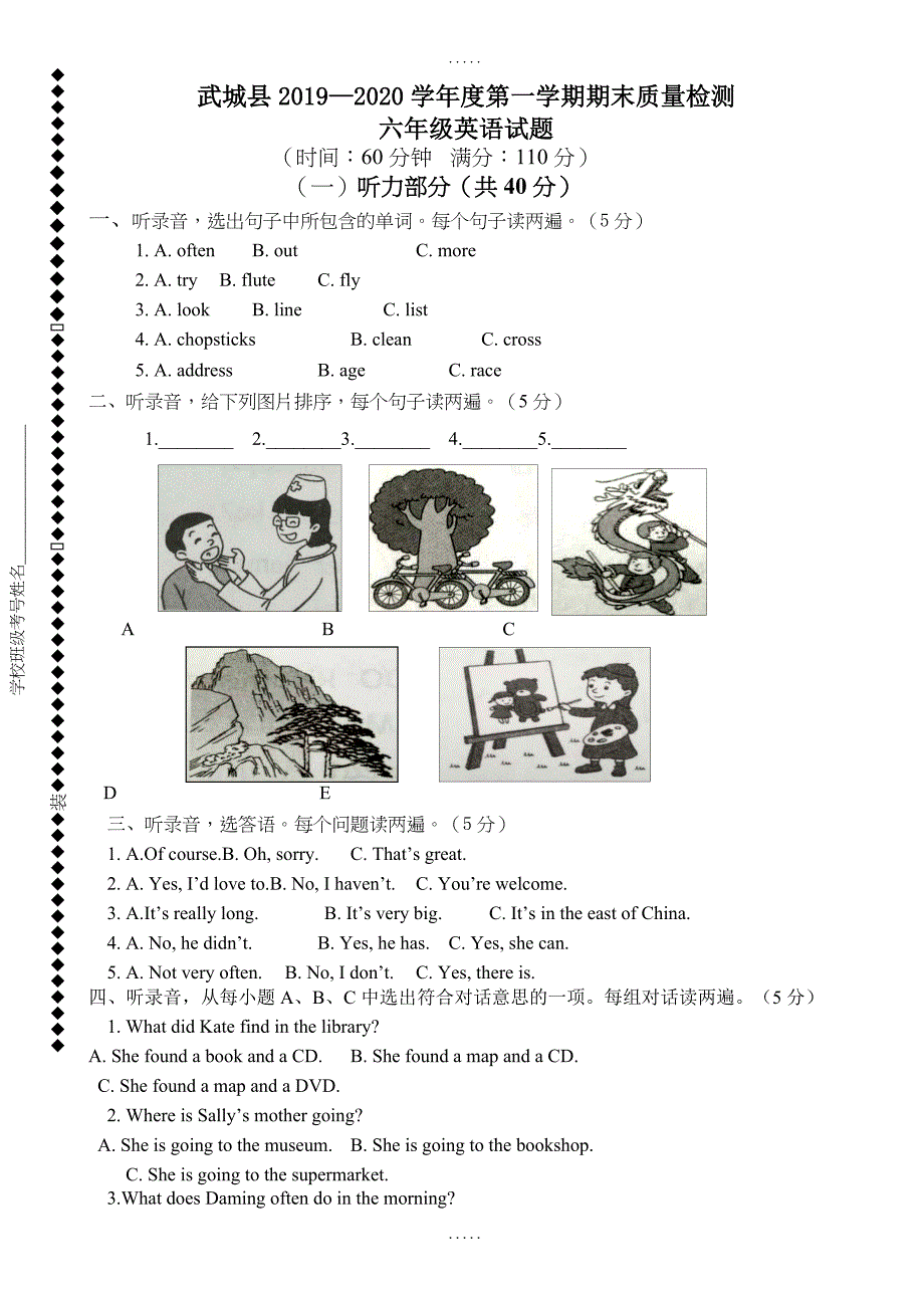 武城县2018—2019学年第一学期六年级英语期末试题(有答案)_第1页