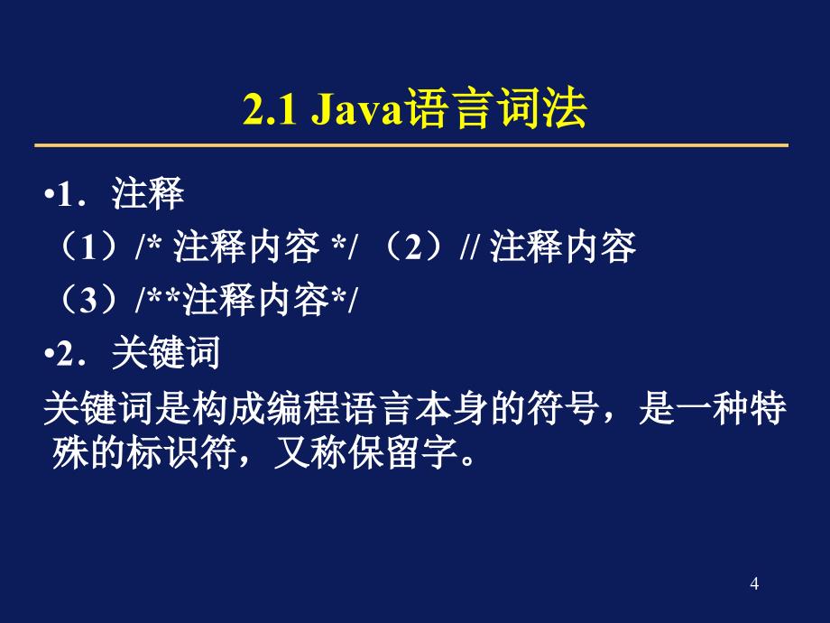 java2-2数据类型、运算符和表达式_第4页