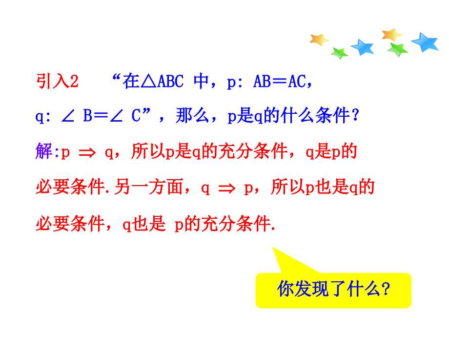 高中数学新课标人教a版选修2-1：1.2.2充要条_第4页