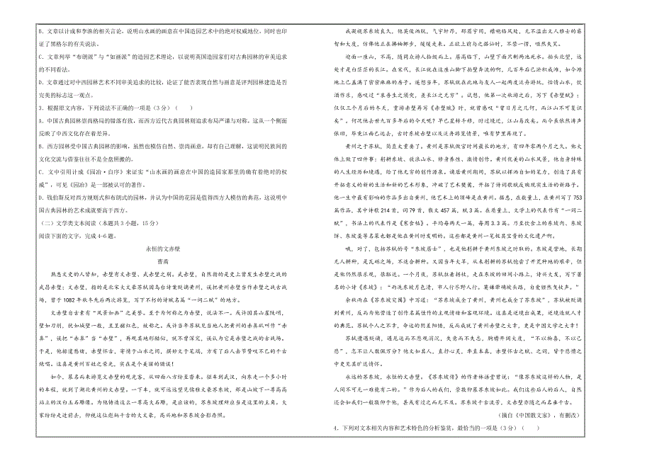 吉林省松原高中2019届高三第一次模拟考试卷 语文（四）---精校解析 Word版_第2页