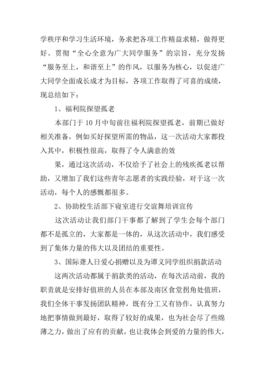 学生会半学期工作总结_第4页