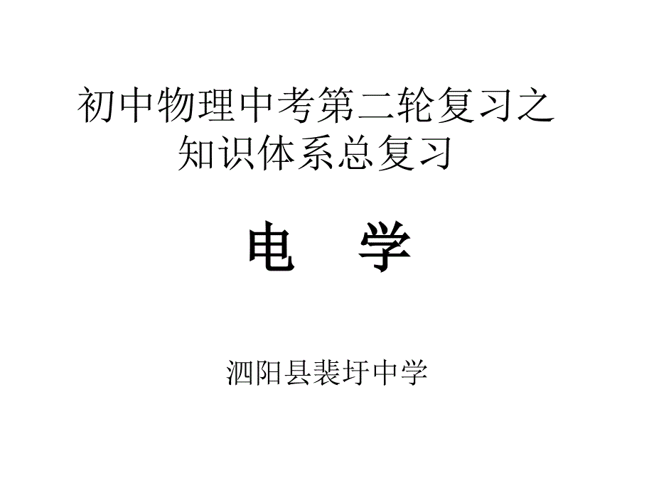 附录课件》初中物理苏科2011课标版九年级下册课件55706geo2k_第1页