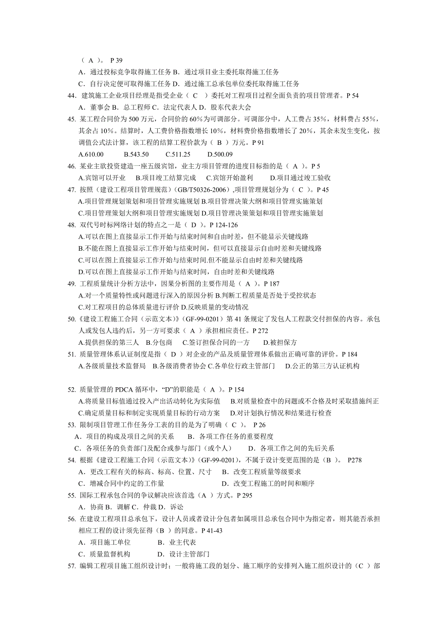 2009年一级建造师考试《建设工程项目管理》真题及答案-压缩word版-9页_第4页