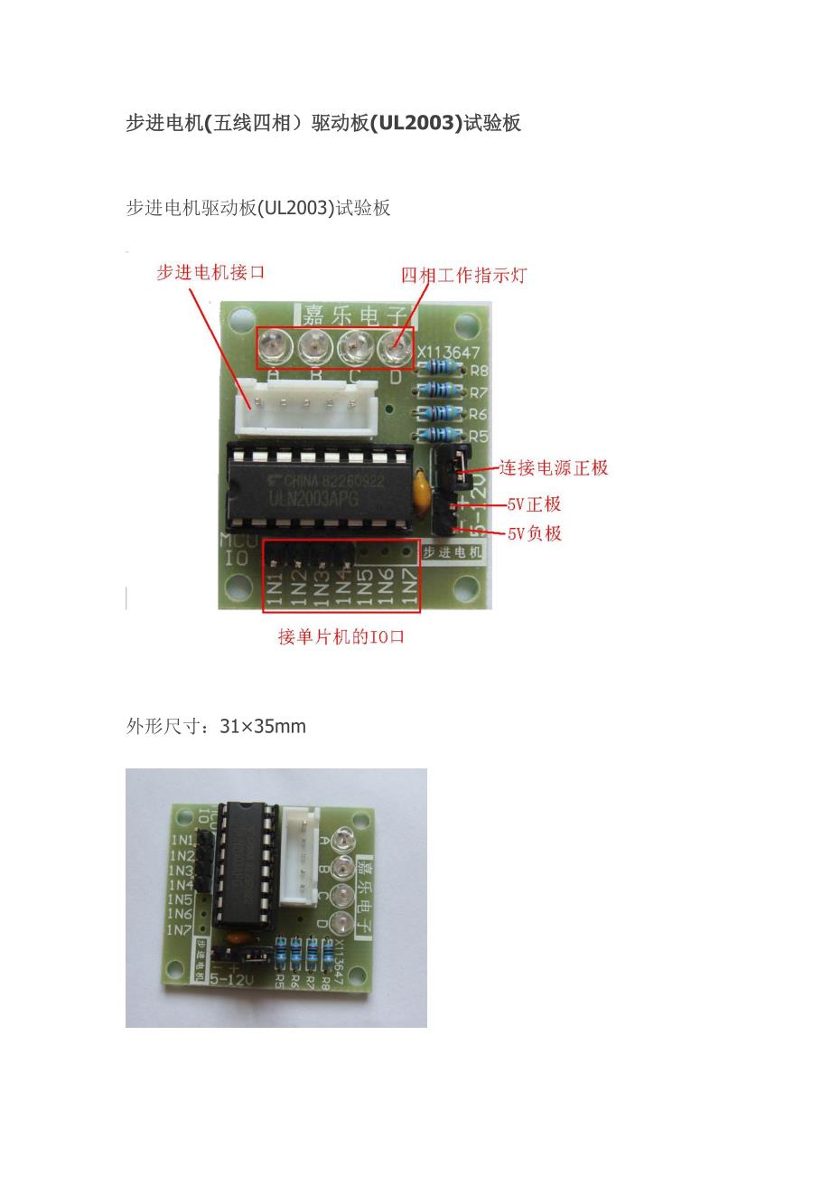 步进电机(五线四相)驱动板(ul2003)试验板_第2页