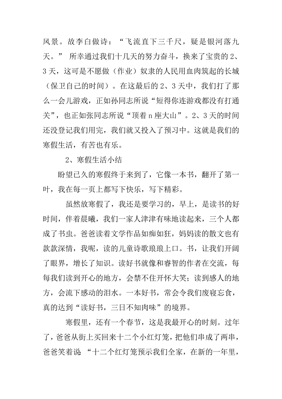 寒假生活总结100字._第2页