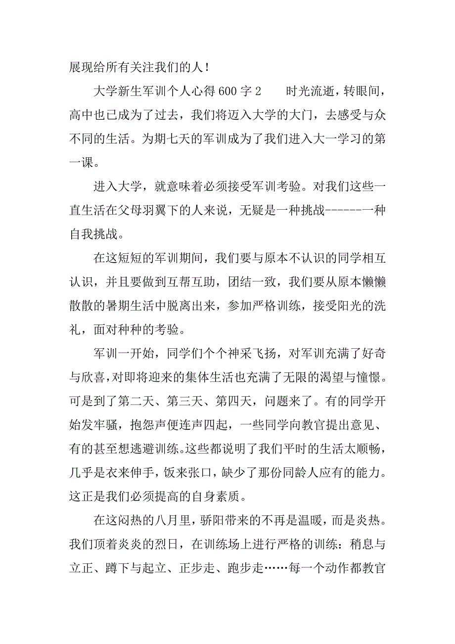 大学新生军训个人心得600字_第4页