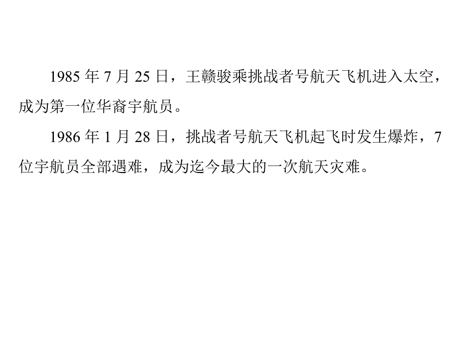 高一语文课件：飞向太空的航程_第3页