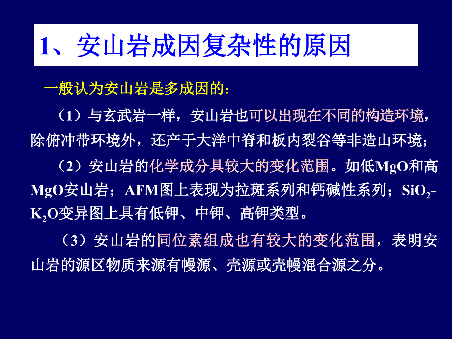 安山岩-花岗岩的岩石组合及成因_第3页