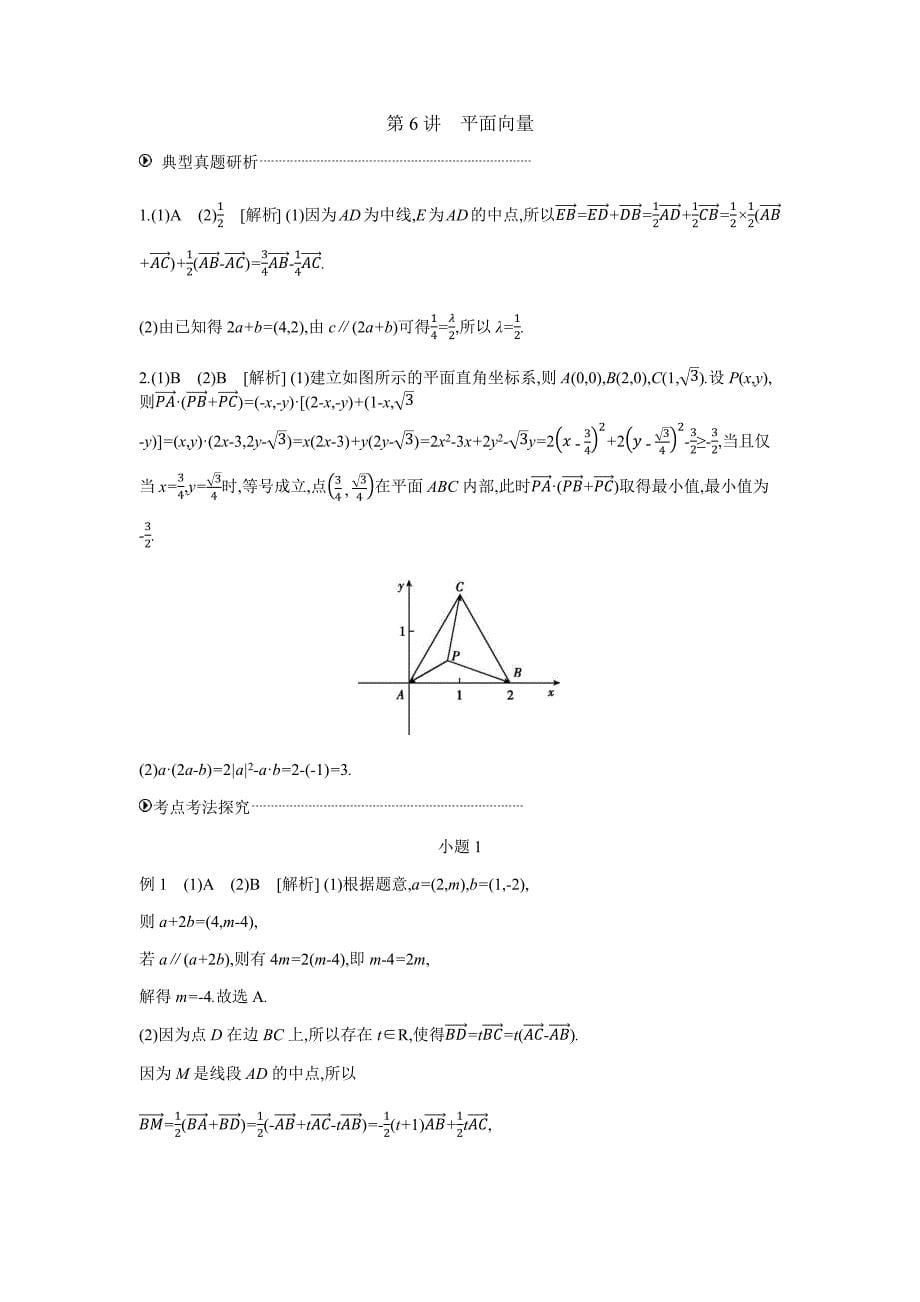 高考数学（理）二轮复习专题突破 第6讲　平面向量---精校解析Word版_第5页