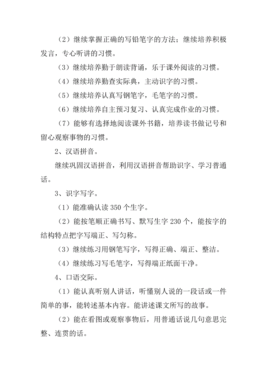 小学苏教版四年级上册语文教学计划_第4页