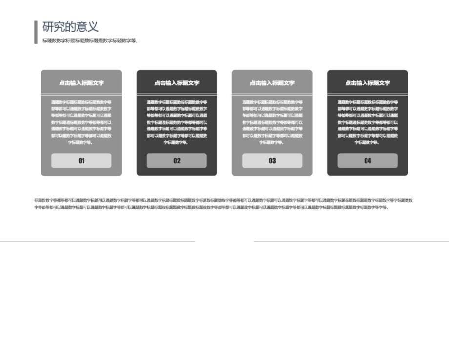 本科毕业答辩ppt模版【定制级别_第5页