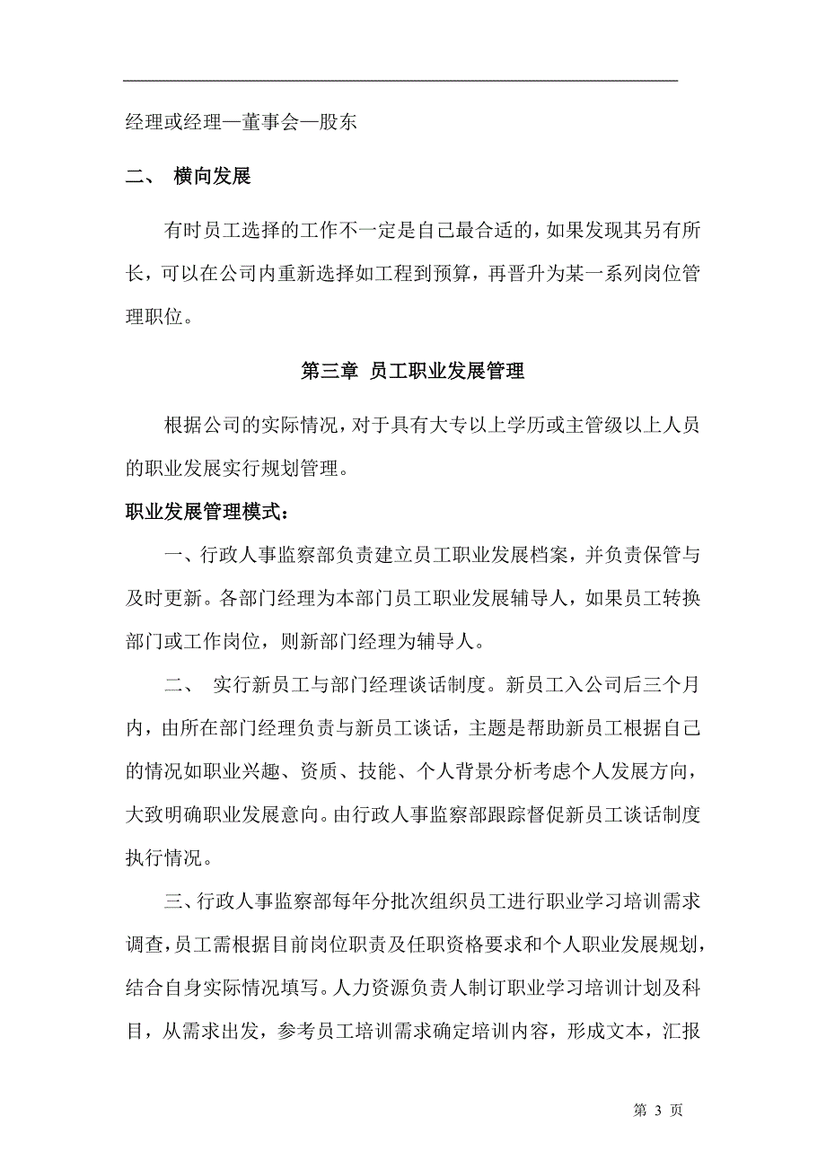 公司晋升机制_第3页