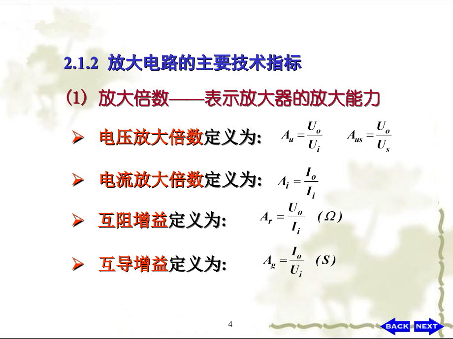 极管放大电路基础1_第4页