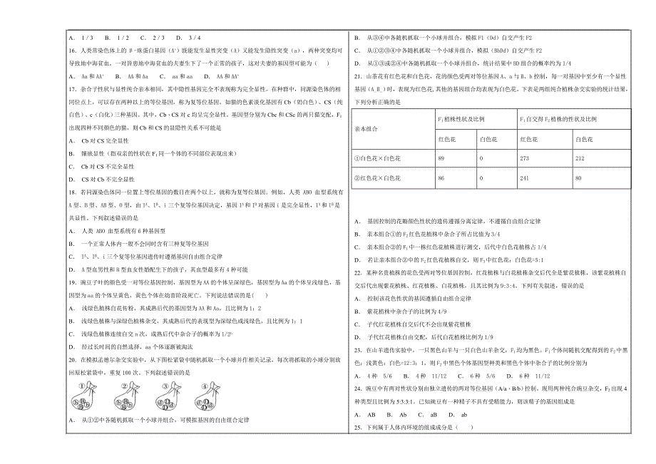 名校试题2018-2019学年江西省高二年级上学期第一次月考生物---精校解析Word版_第3页