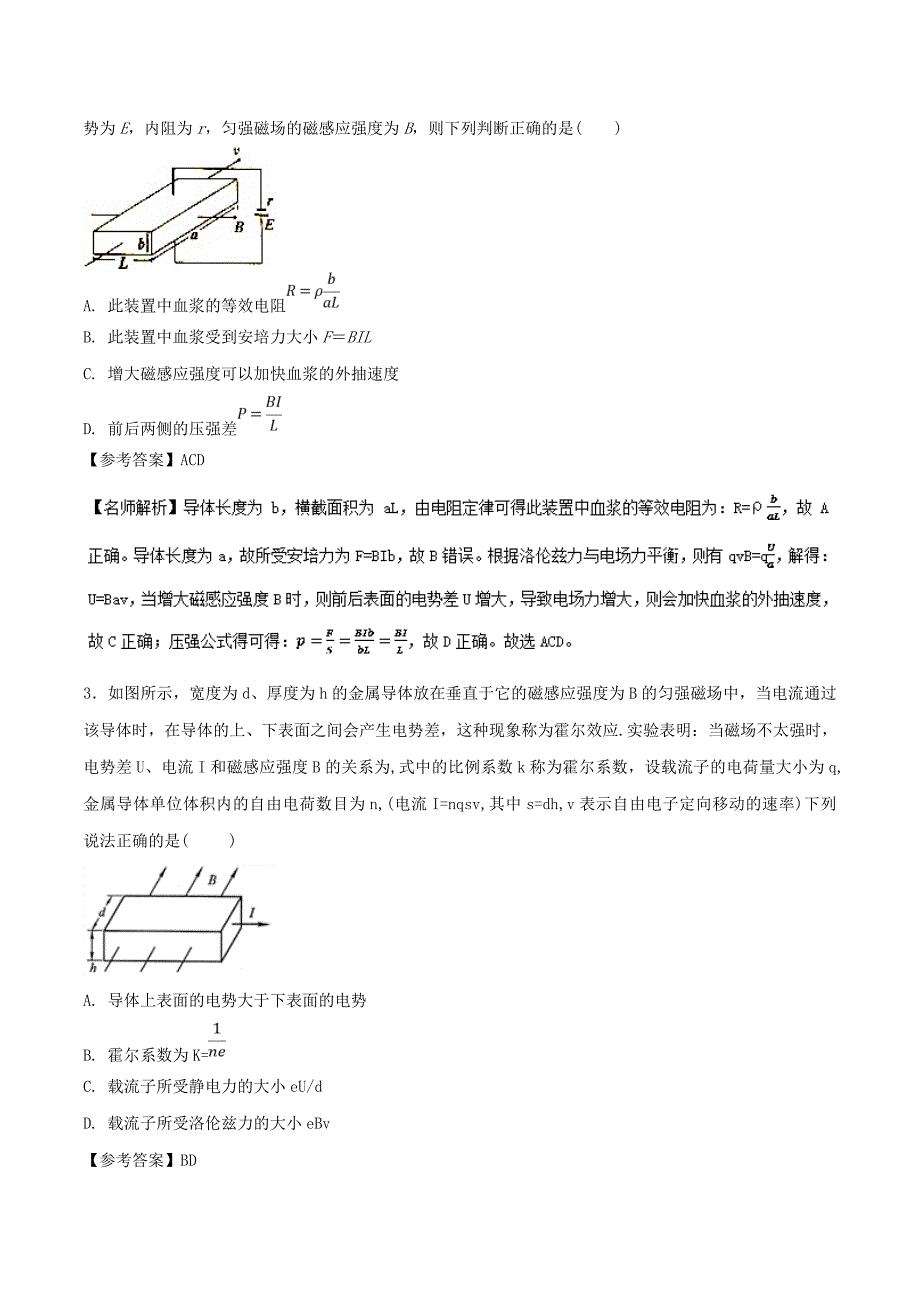 高考专题--霍尔效应和磁流体发电-高考物理100考点最新模拟---精校解析 Word版_第2页