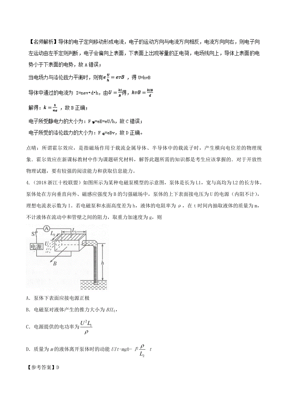 高考专题--霍尔效应和磁流体发电-高考物理100考点最新模拟---精校解析 Word版_第3页